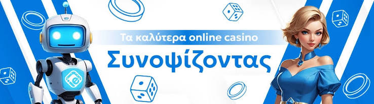 Τα καλύτερα online καζίνο - Οδηγός για παίκτες
